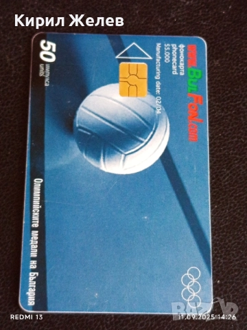 Три фонокарти БУЛ ФОН тема ОЛИМПИЙСКИТЕ МЕДАЛИ НА БЪЛГАРИЯ 23402, снимка 2 - Колекции - 51678902