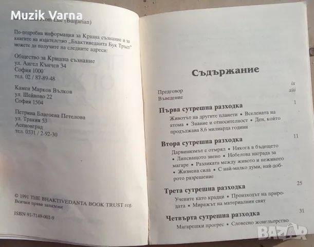 Животът произлиза от живот. Бхактиведанта Свами Прабхупада  , снимка 3 - Езотерика - 49681168