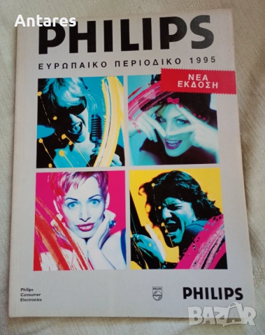 Каталог за аудио и видео техника Philips