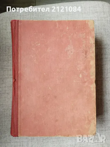 Месечно списание " Септември" Брой 1-6 / 1954г. 