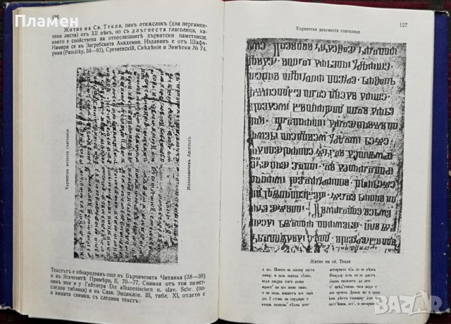 История на българския език. Том 1-3 Беньо Цонев, снимка 4 - Други - 37030795
