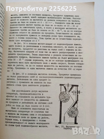 Технология на зърнопреработването, снимка 5 - Специализирана литература - 52134272