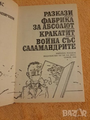 Карел Чапек - два тома, снимка 3 - Художествена литература - 48776119