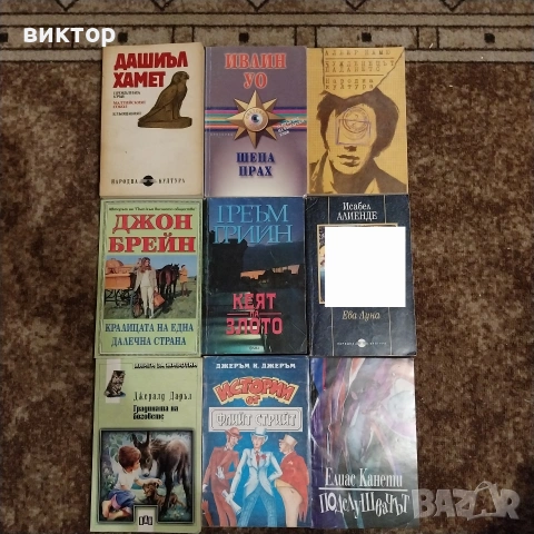 книги по 3 €, снимка 11 - Художествена литература - 53064487