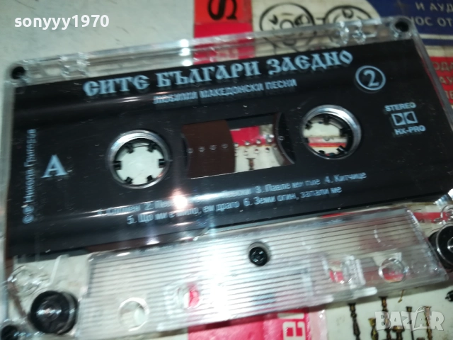 СИТЕ БЪЛГАРИ ЗАЕДНО 2-ОРИГИНАЛНА КАСЕТА 2309251701, снимка 14 - Аудио касети - 51810167