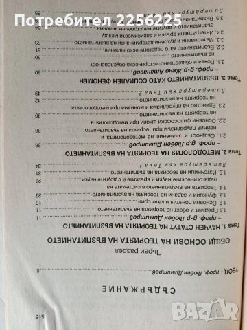 Теория на възпитанието, снимка 12 - Специализирана литература - 53237224