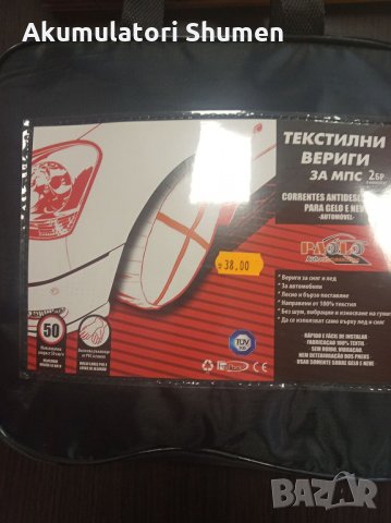 ТЕКСТИЛНИ ВЕРИГИ ЗА СНЯГ, снимка 1 - Аксесоари и консумативи - 35047431