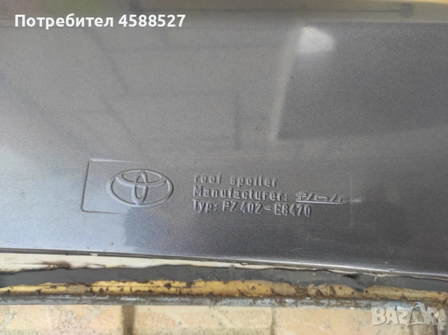 Спойлер Тойота Корола Версо 2001-2004г Toyota Corolla Verso, снимка 10 - Аксесоари и консумативи - 53594631