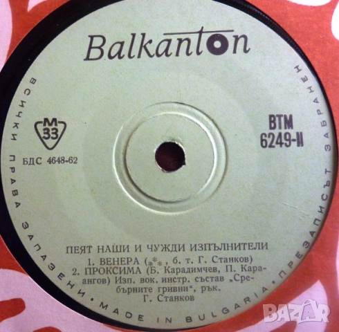 Грамофонни плочи 7" сингли Балкантон цени в обявата, снимка 10 - Грамофонни плочи - 45650688