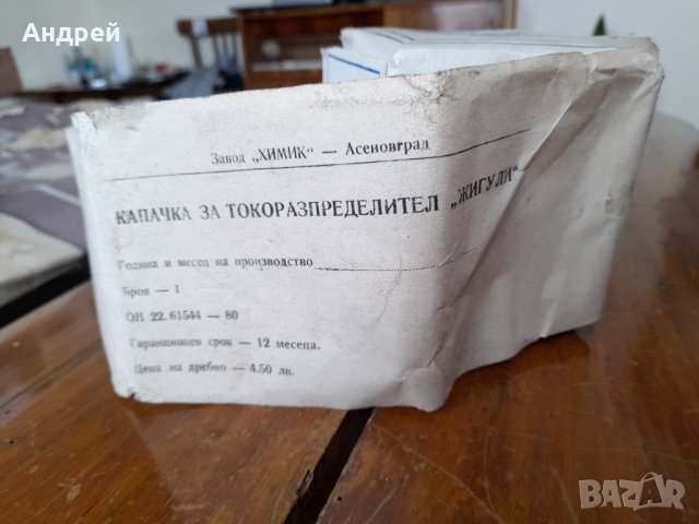 Стара капачка за токоразпределител,Дистрибуторна капачка Жигули, снимка 2 - Други ценни предмети - 32311671