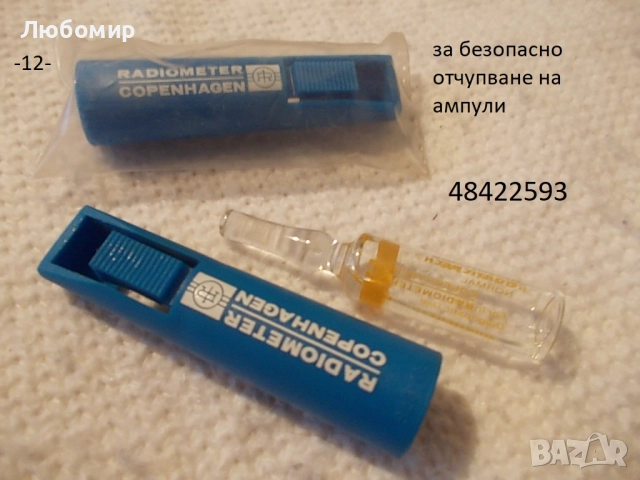 Лабораторни принадлежности - списък, снимка 12 - Медицинска апаратура - 52723034