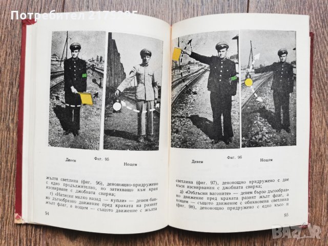 Антикварна книжка-Инструкция за сигнализацията в железопътния транспорт-1957г., снимка 3 - Специализирана литература - 33259036