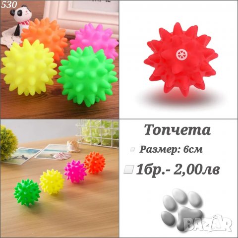 Топчета за кучета и котки. Играчки за кучета. Играчки за котки. Топче за котка. Топче за куче. Топка