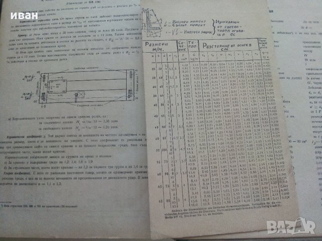 Стомана във високите строежи - 1950 г., снимка 12 - Специализирана литература - 33466037