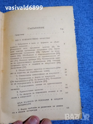 Иван Руж - Изкуство и критика , снимка 6 - Специализирана литература - 51387676