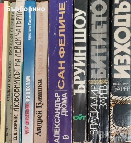 Художествена литература, снимка 4 - Художествена литература - 52973964