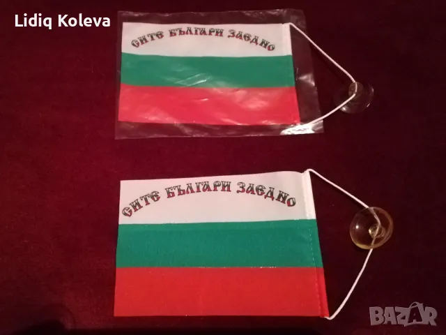 Български знаменца с размер 15 см/10 см., снимка 2 - Декорация за дома - 49187218