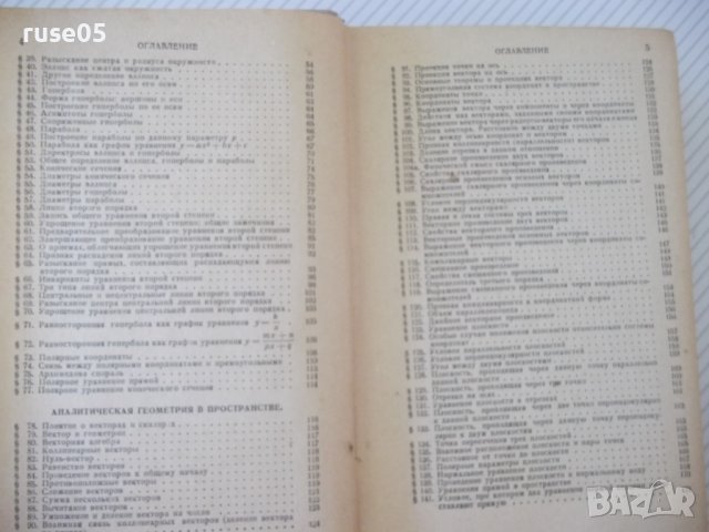 Книга "Справочник по высшей математике-М.Я.Выгодский"-784стр, снимка 4 - Специализирана литература - 37897202
