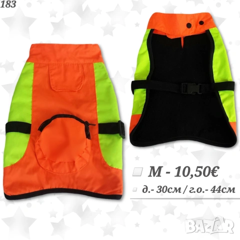 Светлоотразителна жилетка за куче. Яке за куче. Дрехи за кучета. Елек за куче. Грейка за куче.