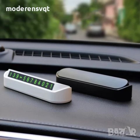 Магнитна табелка за телефонен номер при временно паркиране, снимка 3 - Аксесоари и консумативи - 44066502