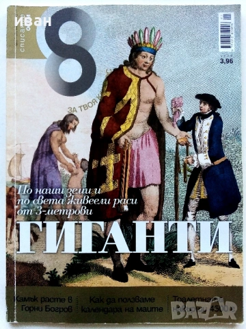 Списание "8" - 2012г, снимка 7 - Списания и комикси - 53054403