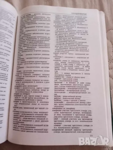 Английско-руски юридически речник Англо-руский юридический словарь, снимка 5 - Чуждоезиково обучение, речници - 48247822
