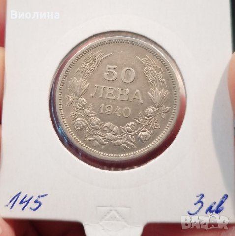 50 лева 1940
