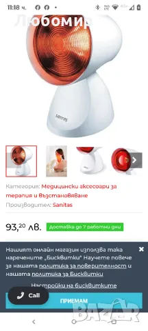 Инфрачервена лампа Sanitas SIL 06

 100w, снимка 2 - Други - 50332262