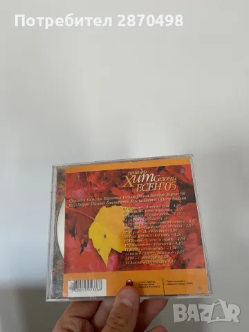 Пайнер Хит Сезони есен 2005 , снимка 3 - CD дискове - 50161064