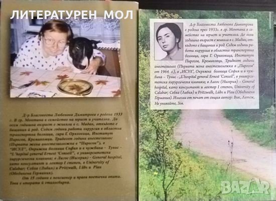 Летеж / Поклон. Стихосбирки. Блага Димитрова 2011 г.-2013 г. Книги с автограф, снимка 4 - Художествена литература - 32525450