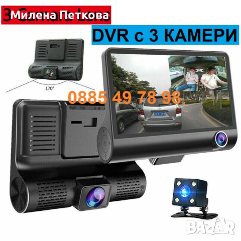 HD Видеорегистратор с 3 три камери! DVR DASH CAMERA. Задна камера кола