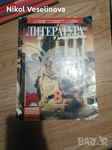 Продавам учебници за 8 и 9 клас, снимка 7 - Учебници, учебни тетрадки - 51705124