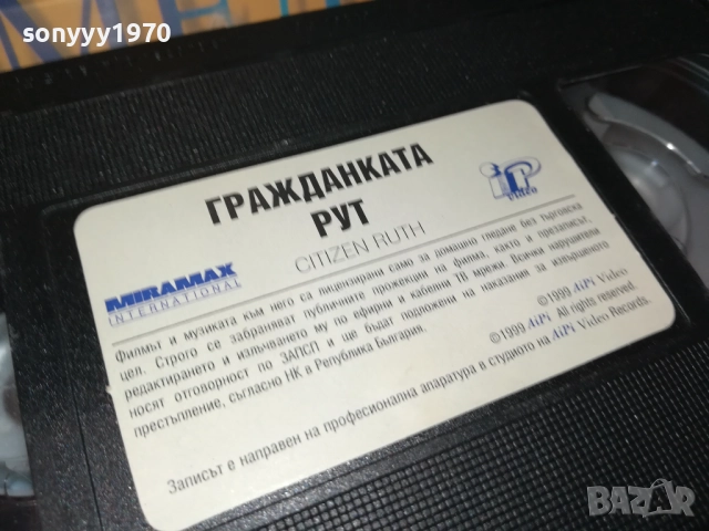 ГРАЖДАНКАТА РУТ-ORIGINAL VHS VIDEO TAPE 2411251036, снимка 17 - Други жанрове - 52520304