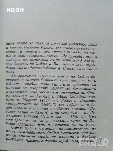 София - справочник на туриста - 1968 г., снимка 7 - Антикварни и старинни предмети - 36619024