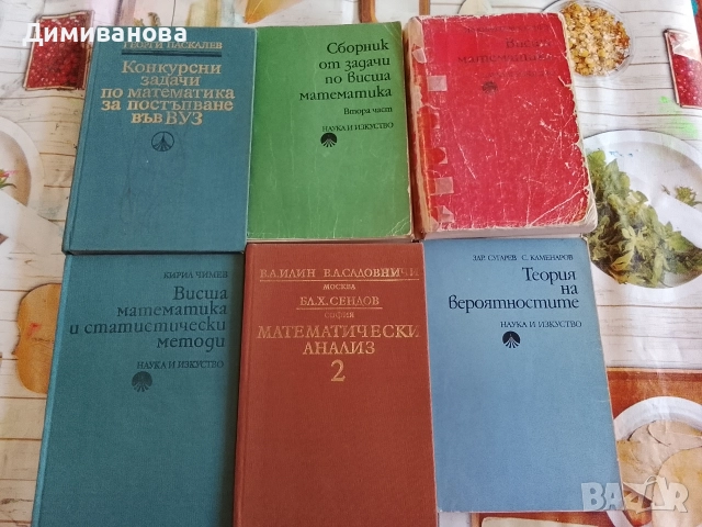 Стар Учебник по Висша математика, Теория на вероятностите, 