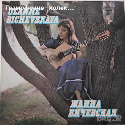 Жанна Бичевская - руска музика