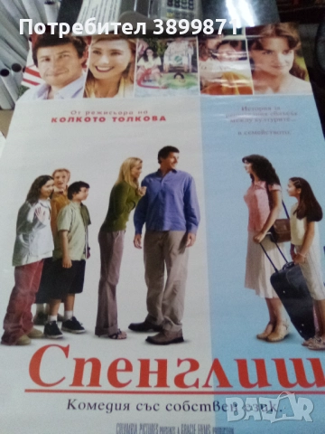 Продавам плакати цена 10 лева, снимка 7 - DVD филми - 52142037