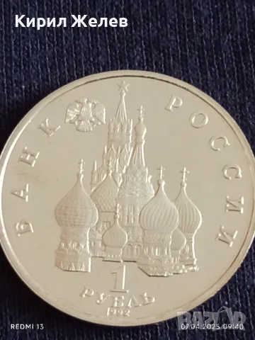 Юбилейна монета 1 рубла 1992г. Русия 110г. От рождението на ЯКУБ КОЛАС за КОЛЕКЦИОНЕРИ 17149, снимка 7 - Нумизматика и бонистика - 49789669