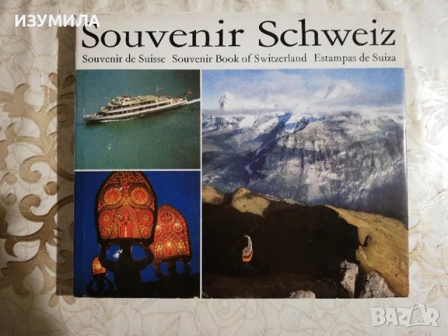 Souvenir Schweiz - четириезична книга за Швеция