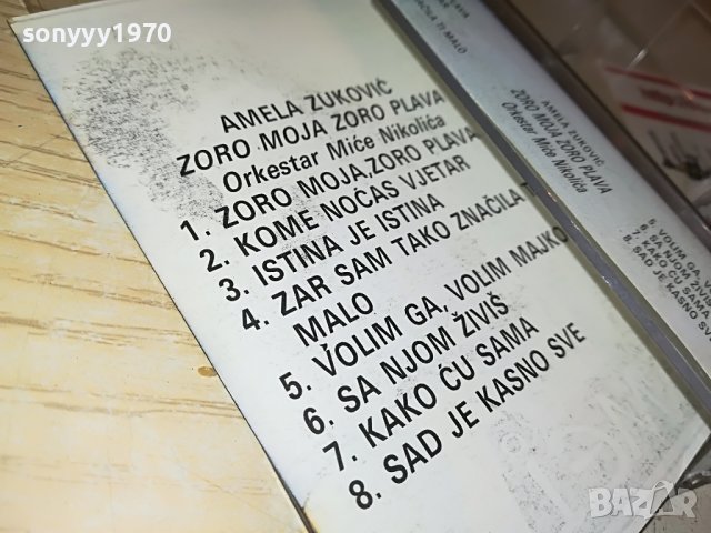 AMELA-КАСЕТА 2908221308, снимка 6 - Аудио касети - 37833780