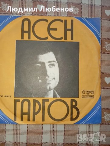 Грамофонна плоча Асен Гаргов ВТК 3377, снимка 2 - Грамофонни плочи - 50128555