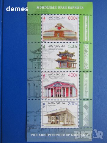  Блок марки Монголска архитектура , Монголия, 2020, ново, снимка 2 - Филателия - 32856621