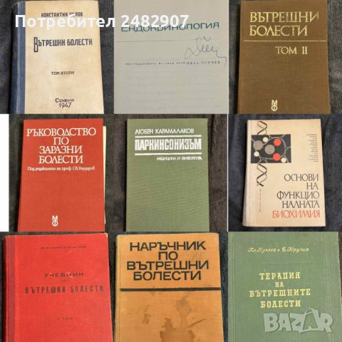 Медицинска литература и учебници