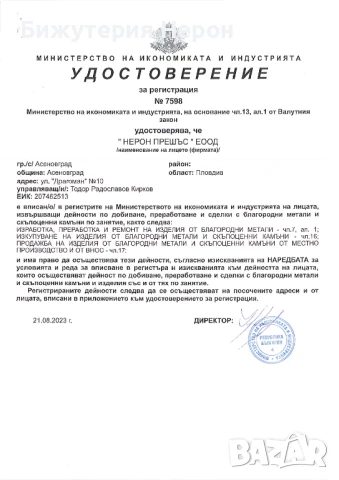 Ремонт на Златна и Сребърна Бижутерия с Възможност за Работа през Куриери, снимка 4 - Изработка на бижута и гривни - 51082794