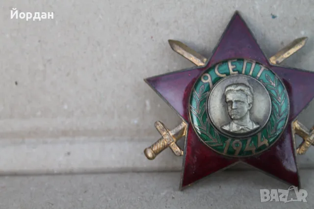 Орден ''9 септември'' 1944-та година / Първа Емисия/, снимка 4 - Други ценни предмети - 48619468