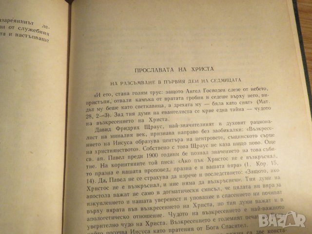 Рядка православна книга - По следните на ИИСУСА, Исус Христос - синодално издателство - 1967 г., снимка 5 - Антикварни и старинни предмети - 32577414