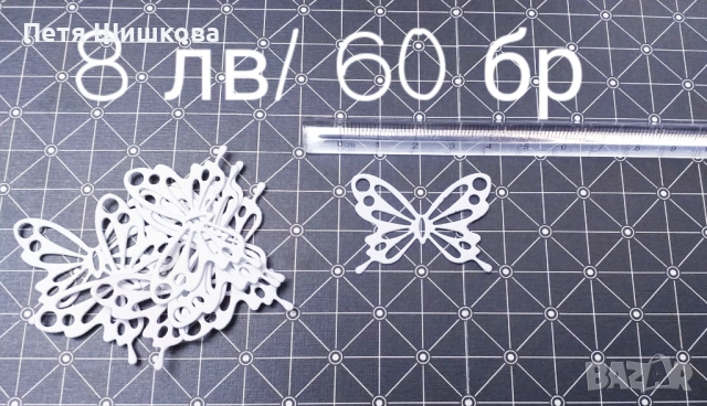Хартиени пеперуди за декорация, снимка 8 - Други - 51512377