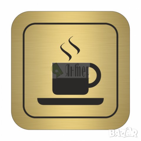 ПИКТОГРАМИ - указателни самозалепващи знаци за ЗАВЕДЕНИЯ, ХОТЕЛИ, АДМИНИСТРАТИВНИ и БИЗНЕС СГРАДИ, снимка 9 - Друго - 28359981