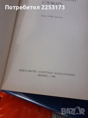 Технически лот на руски език, снимка 2 - Учебници, учебни тетрадки - 48749861