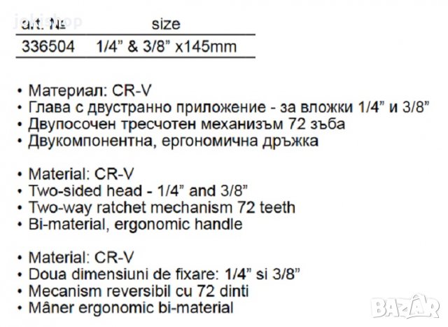 Тресчотка комбинирана 1/4'' и 3/8'' х 145см CR-V , снимка 2 - Гедорета - 27962393